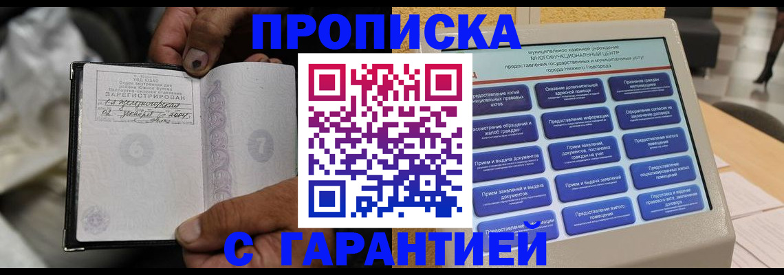 временная регистрация недорого в Зуевке