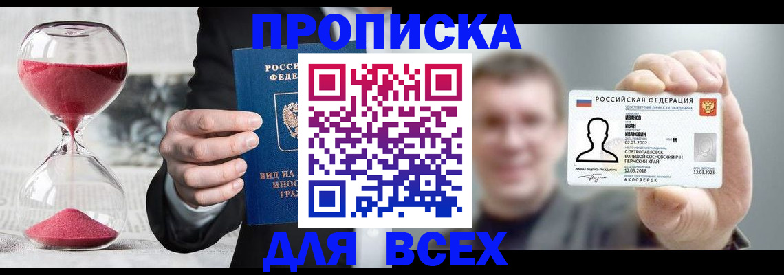 прописка в квартире в Зуевке